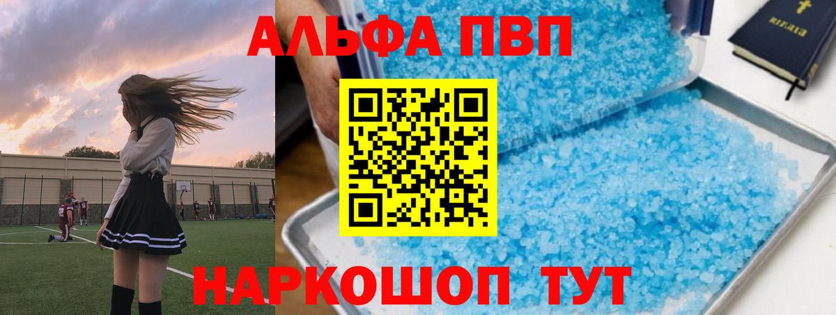Кирово-Чепецк  Alpha-PVP Crystall  что такое наркотик  Вход с VPN  Alpha-PVP  Альфа ПВП крисы CK  Alpha-PVP Соль 
