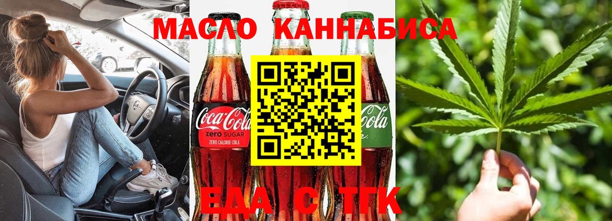 Еда ТГК конопля Кирово-Чепецк