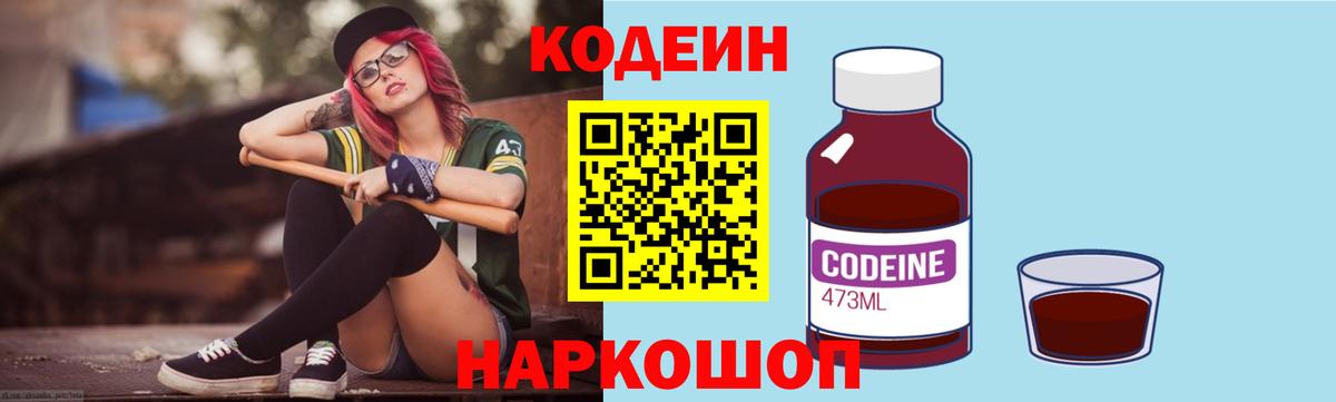 Кодеиновый сироп Lean Purple Drank  Вход с VPN  Кирово-Чепецк  хочу   Codein напиток Lean (лин) 