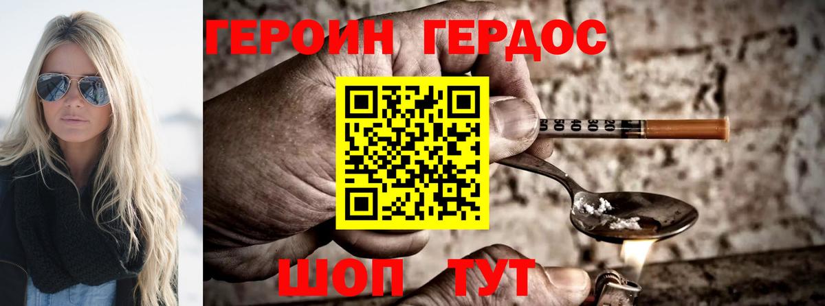 Героин хмурый Кирово-Чепецк