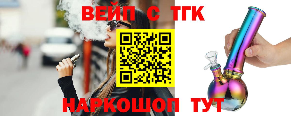 ТГК Wax  Вход с VPN  Кирово-Чепецк  Дистиллят ТГК жижа 
